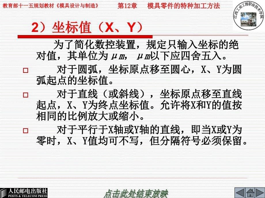 模具设计与制造 第2版  普通高等教育“十一五”国家级规划教材  教学课件 ppt 李奇 朱江峰 12.2.2-3_第5页