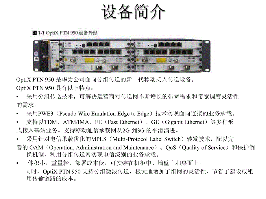 传输模块-华为ptn 950_第3页