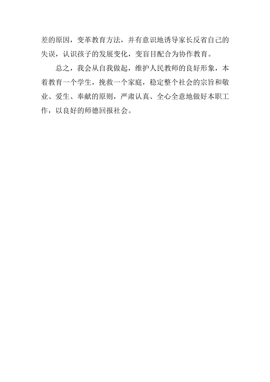 数学教师工作计划模板_第4页