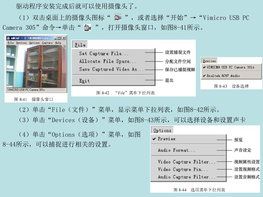 现代办公设备的使用与维护 第2版  教学课件 ppt 作者 金国砥 吴关兴 鲁晓阳 第8章 办公通信与信息传输设备_2_摄像头_第4页