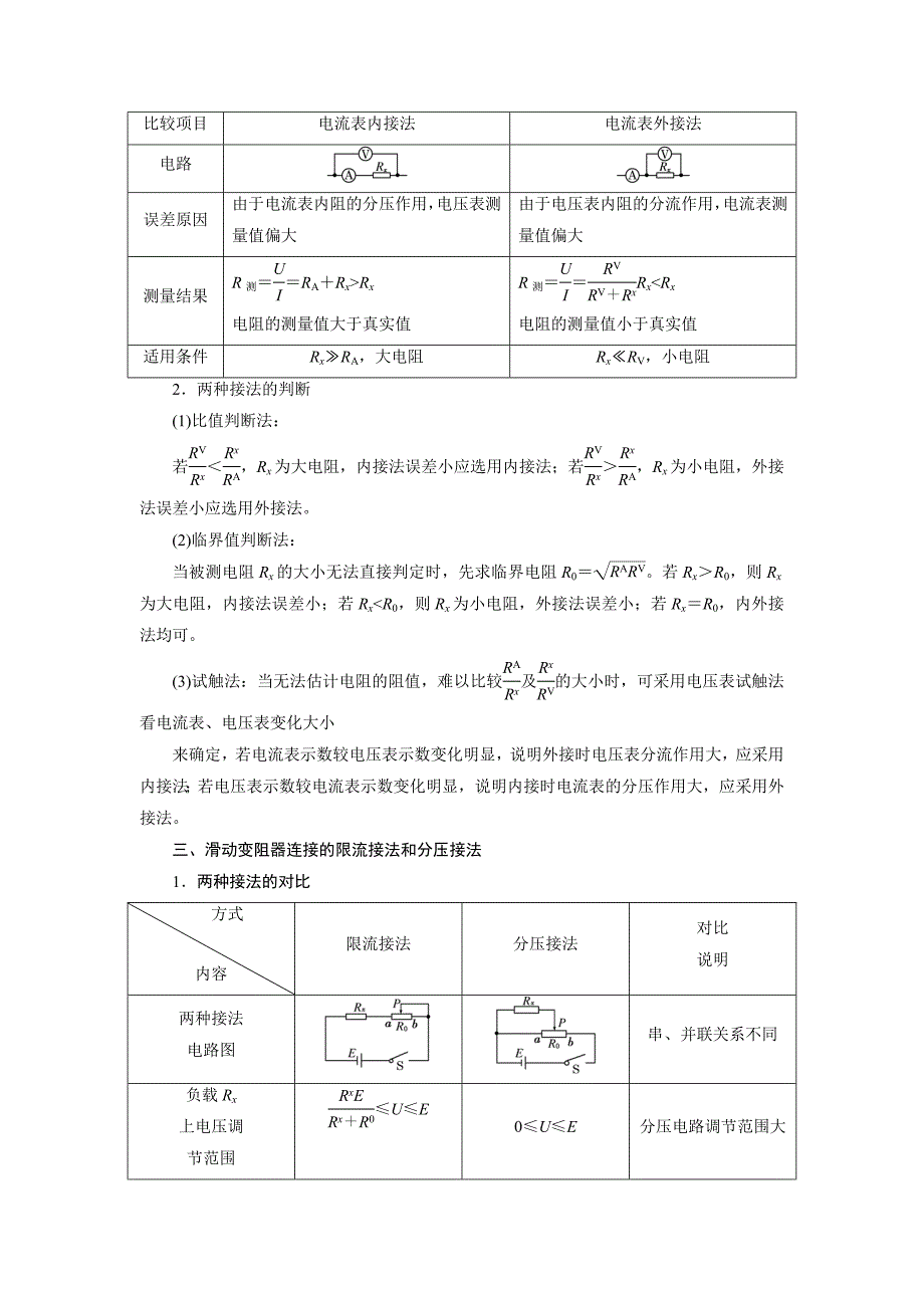 2014届高考物理二轮复习专题讲义：专题七  物理实验  第2讲 电学实验_第2页