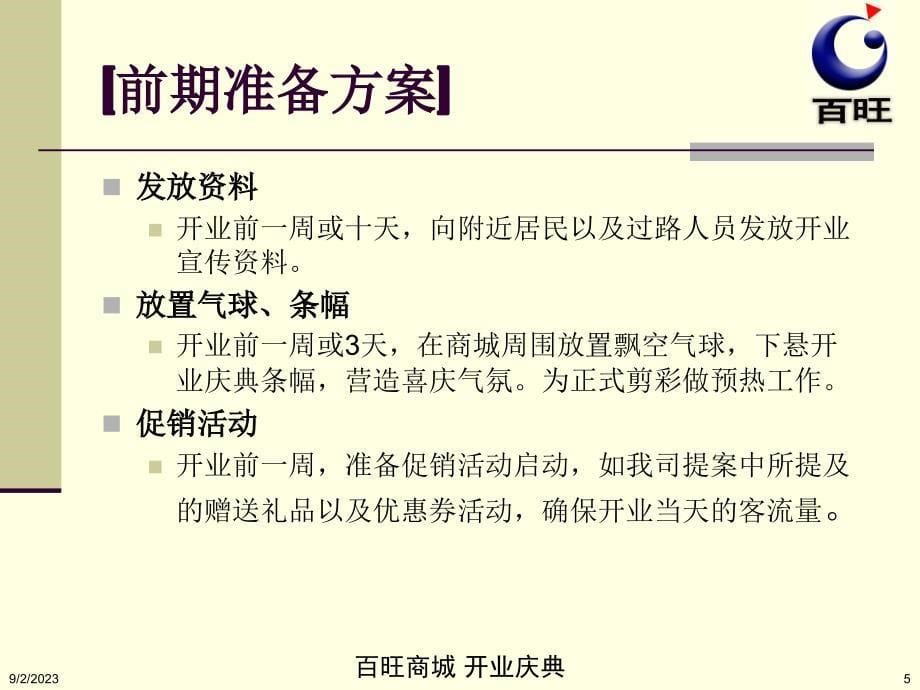 办公自动化实用教程 教学课件 ppt 作者项目四 实训效果-4 制作公司庆典_第5页