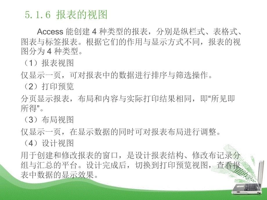 Access数据库技术及应用(第二版) 教学课件 ppt 作者 吕英华 第5章 报表_第5页