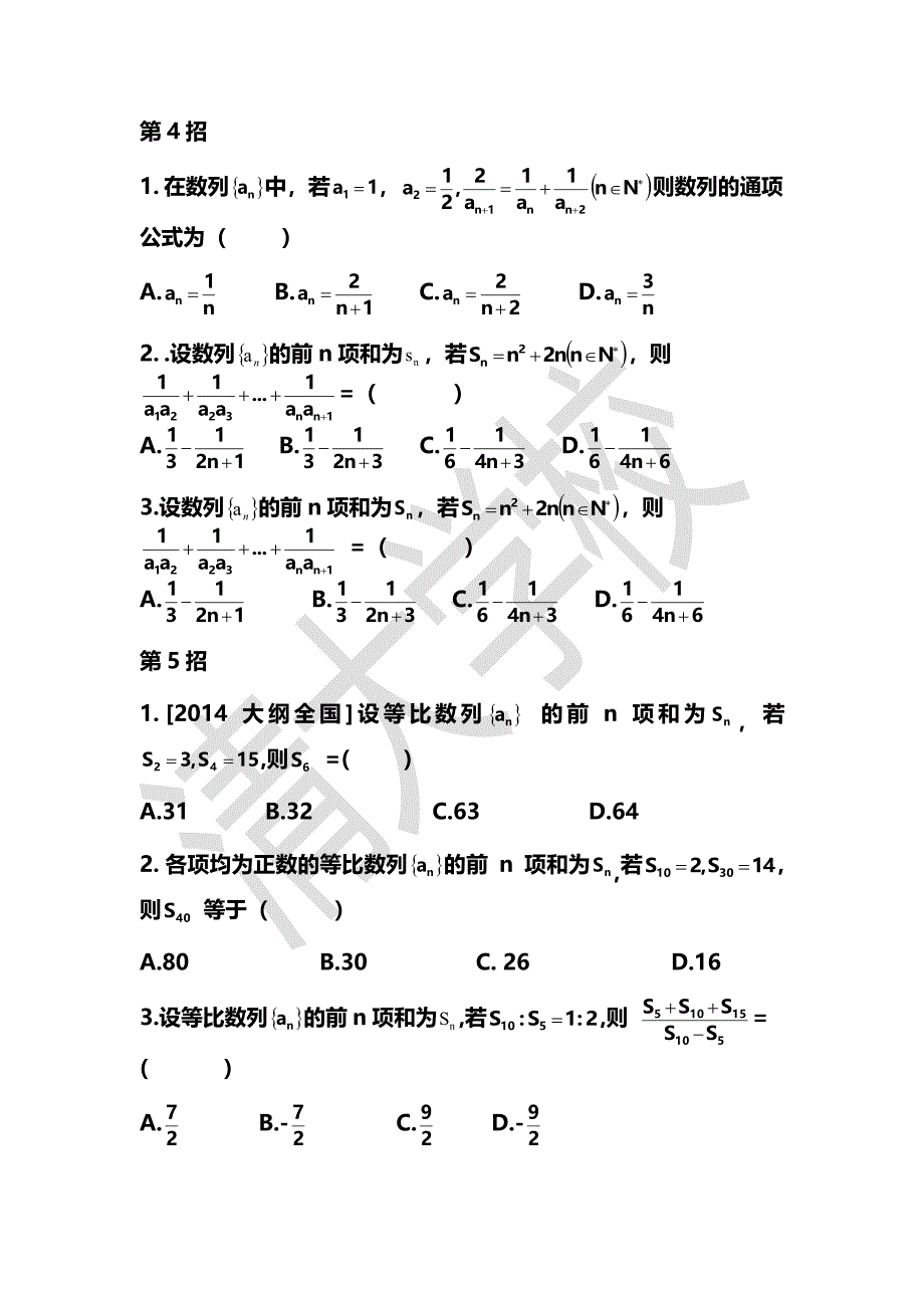 冲刺用书之高考数学秒杀30招_第3页