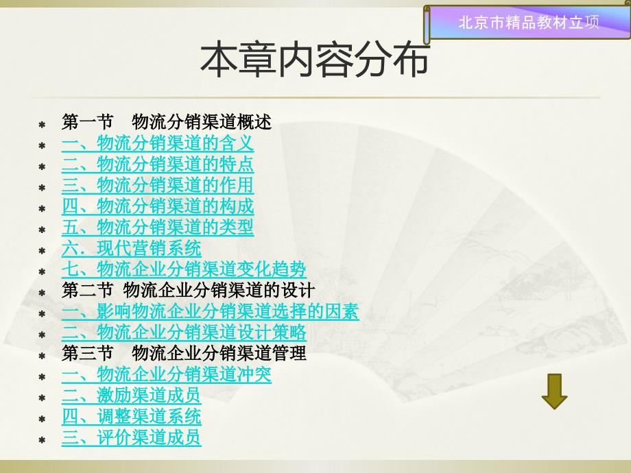 物流市场营销基础 教学课件 ppt 作者 苑晓峰 第九章物流企业分销渠道_第3页