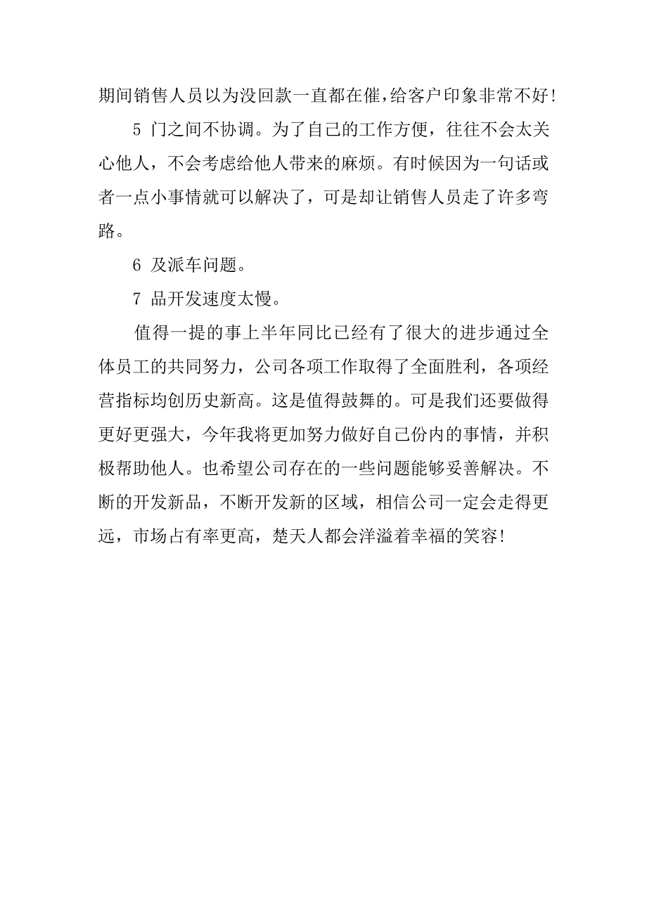 最新销售20xx年终工作总结_第3页