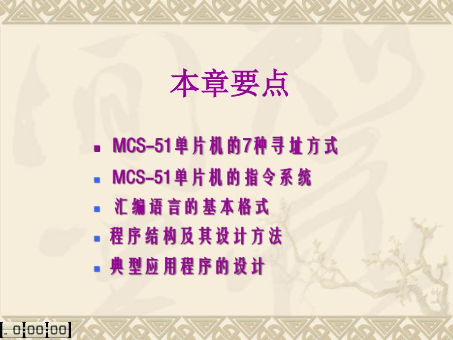 单片机原理及控制技术 教学课件 ppt 作者 王君 第3章MCS51系列单片机的指令系统及汇编语言程序设计_第2页