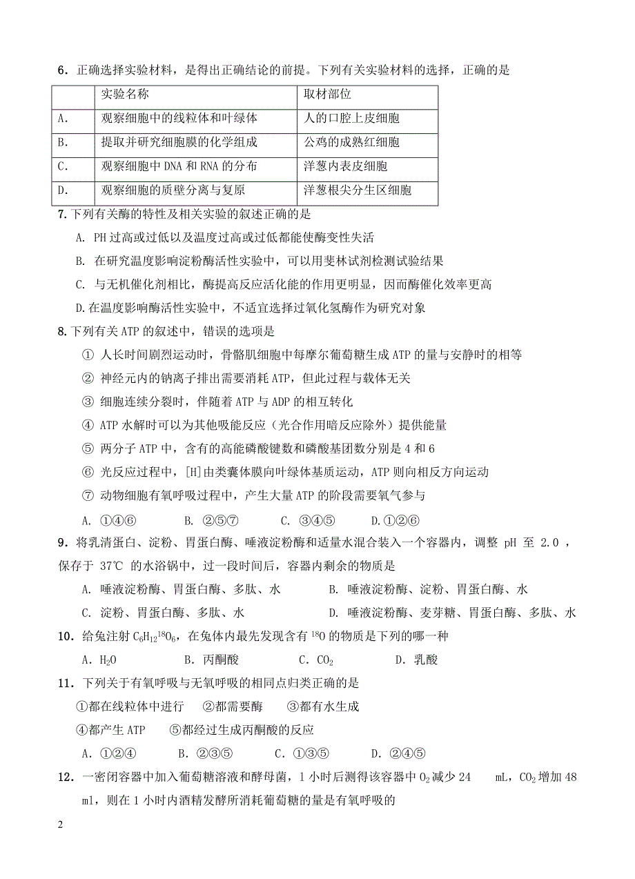 山东省桓台第二中学2018届高三9月月考生物试卷含答案_第2页