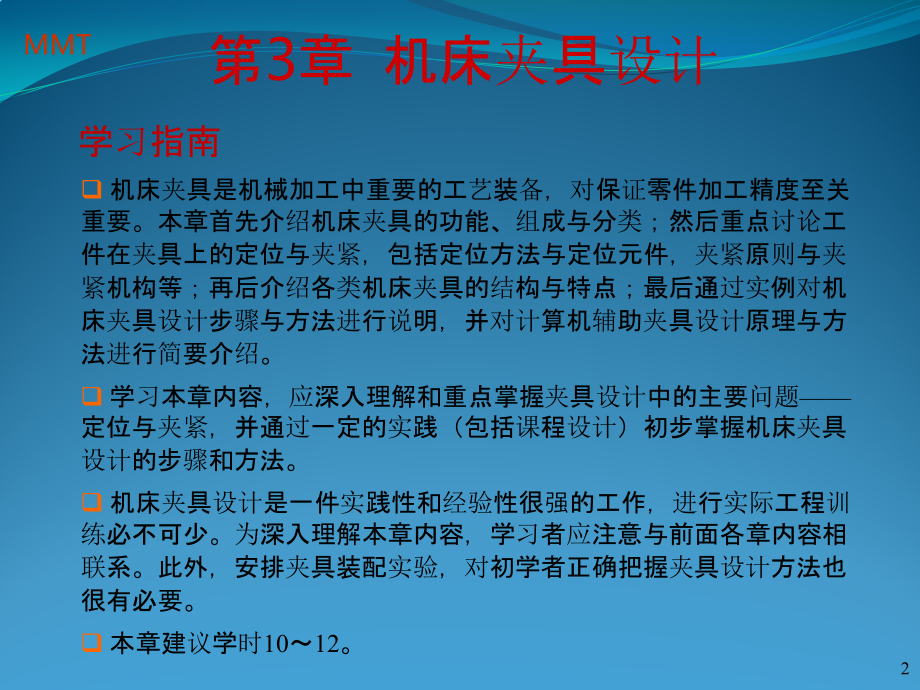 机械制造工艺学 第3版 教学课件 ppt 作者 王先逵 gyx(13)-3_第2页