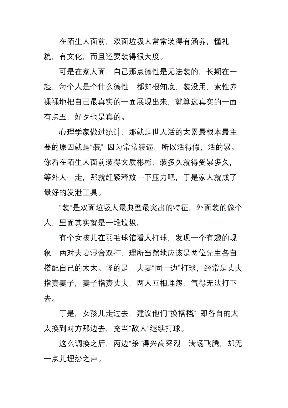 双面垃圾人：对亲人苛刻,对外人客气_第3页