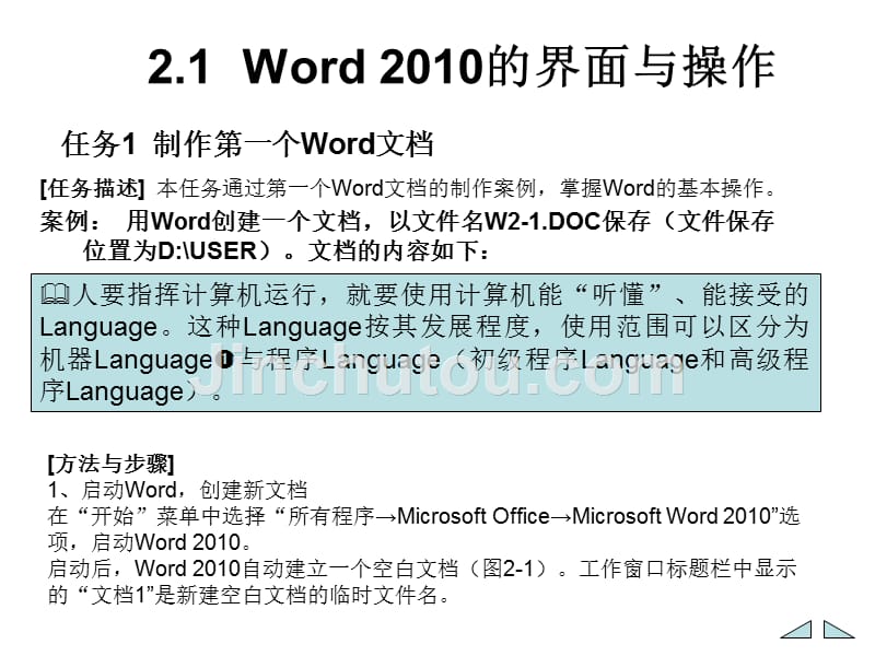 计算机导论（基于Windows 7+Office 2010）-电子教案-柳青 第2章 基于Word 2010的文字处理_第2页
