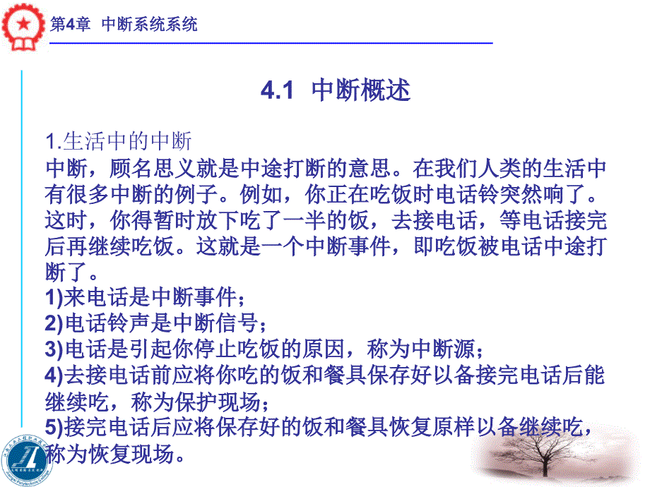 单片机应用技术 教学课件 ppt 作者 廖世海 吴政江 第4章 中断系统_第4页