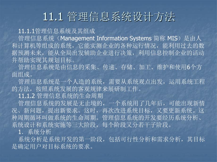 《Visual Basic程序设计基础》-杨小影-电子教案 第11章 管理信息系统的开发_第2页