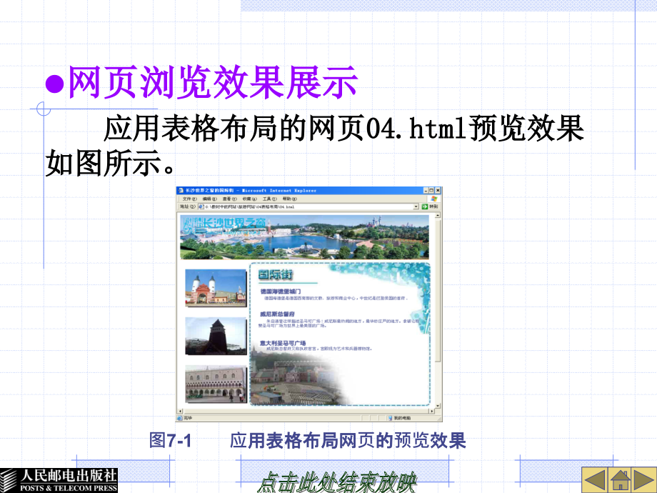 网页设计与制作案例教程 教学课件 ppt 陈承欢 第9单元_第3页