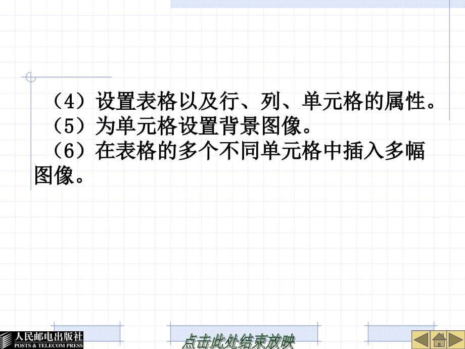 网页设计与制作案例教程 教学课件 ppt 陈承欢 第9单元_第5页