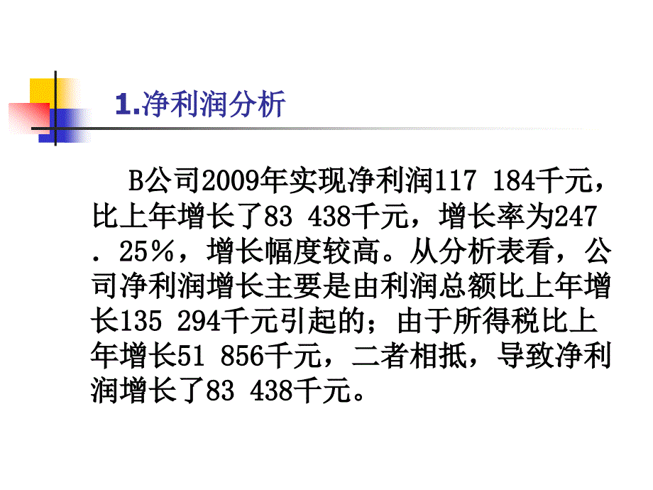 3利润表分析实例(更新)_第3页