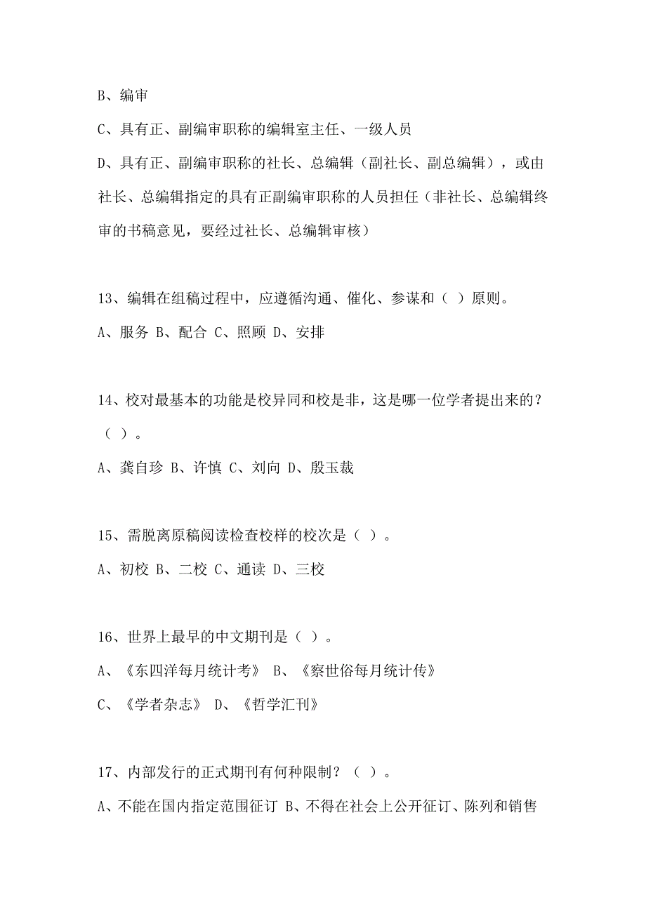 全国出版职业资格考试模拟试题(b卷)_第3页