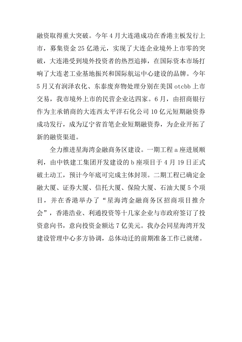 服务行业20xx年度工作总结_第3页