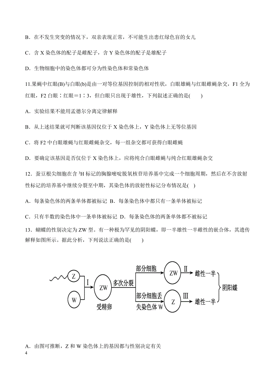 黑龙江省伊春市第二中学2018届高三上学期期中考试生物试卷含答案_第4页