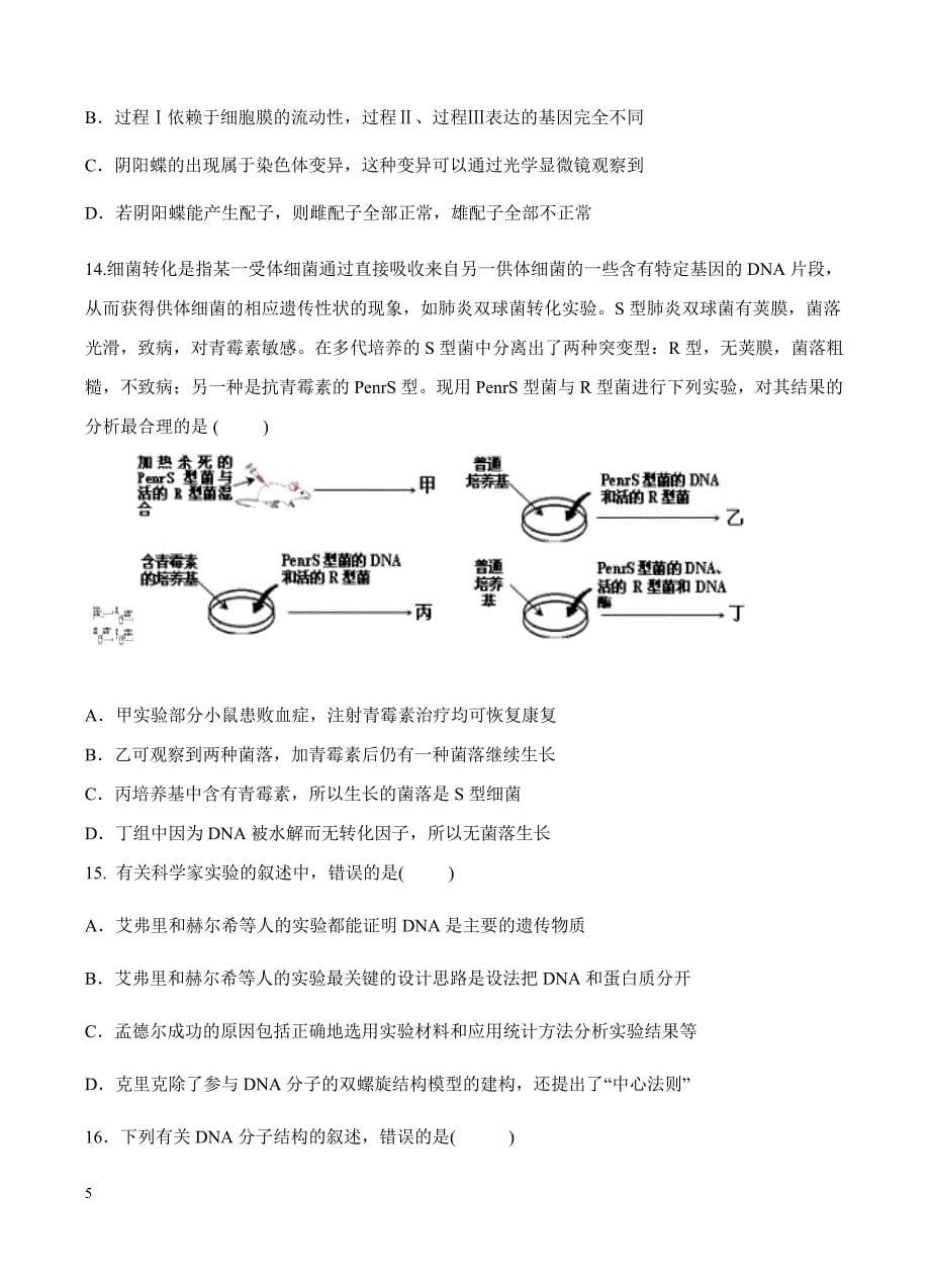 黑龙江省伊春市第二中学2018届高三上学期期中考试生物试卷含答案_第5页