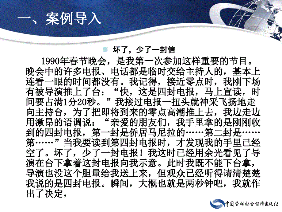 口语交际训练（第二版） 教学课件 ppt 作者 彭丽萍_第五章　秘书特殊专题口语 第一节　主持_第3页