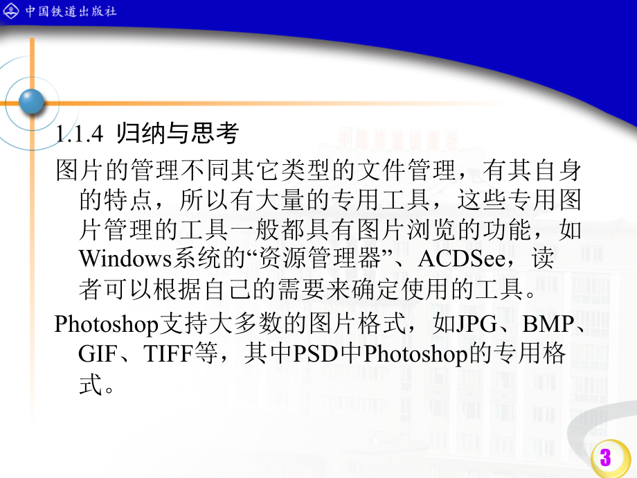 Photoshop图像处理案例汇编  教学课件 ppt 作者 侯宝中 等 第一章_第3页
