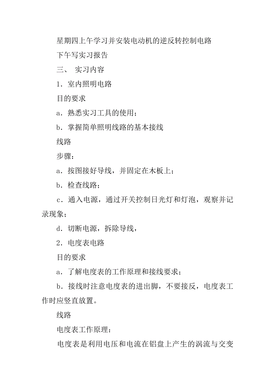 最新更新电工实习报告_第2页