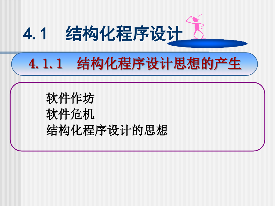 C语言程序设计（第二版） 教学课件 ppt 作者 林小茶 C_ch4_第3页