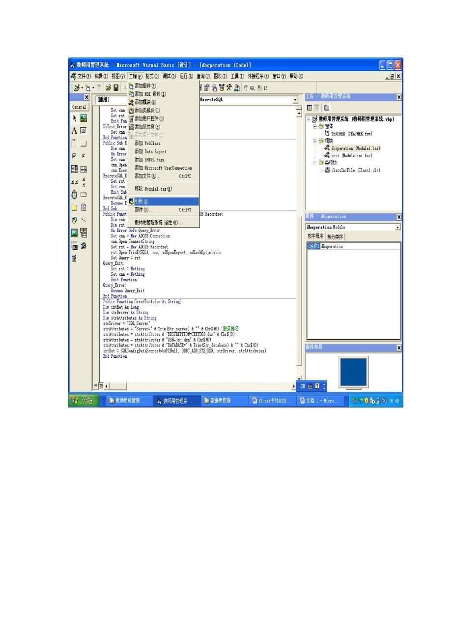 vb中访问数据库的操作_第5页