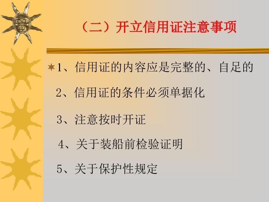 国际贸易实务 教学课件 ppt 作者 赵志恒 张晓 第11章_第5页