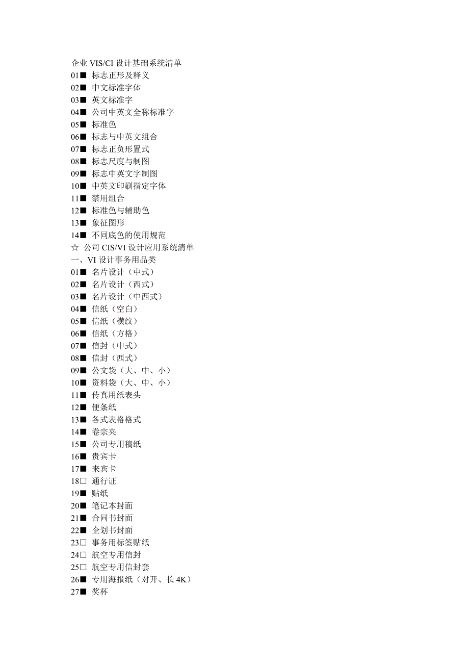 企业vi ci 清单_第1页