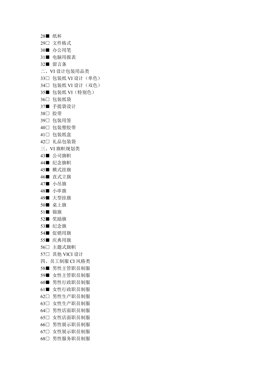 企业vi ci 清单_第2页