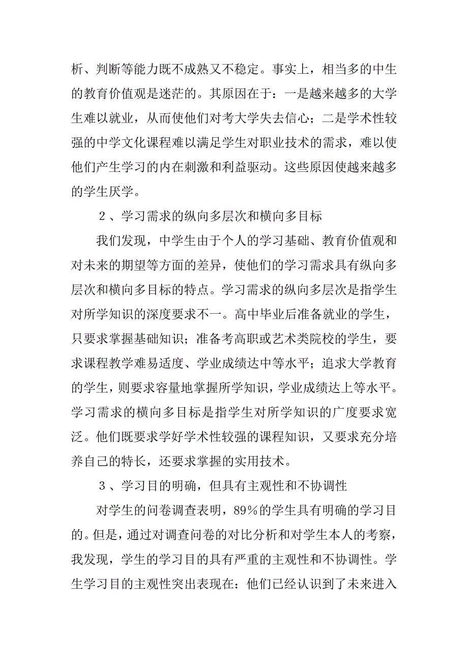 实习生教育调查报告3000字_第4页