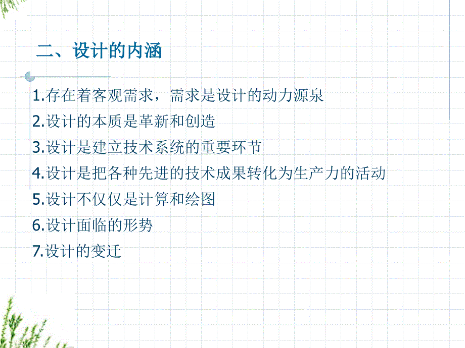 工业产品设计与表达—机械产品开发概论 教学课件 ppt 作者 蒋亚南 第五章 工业产品设计与工程设计_第4页