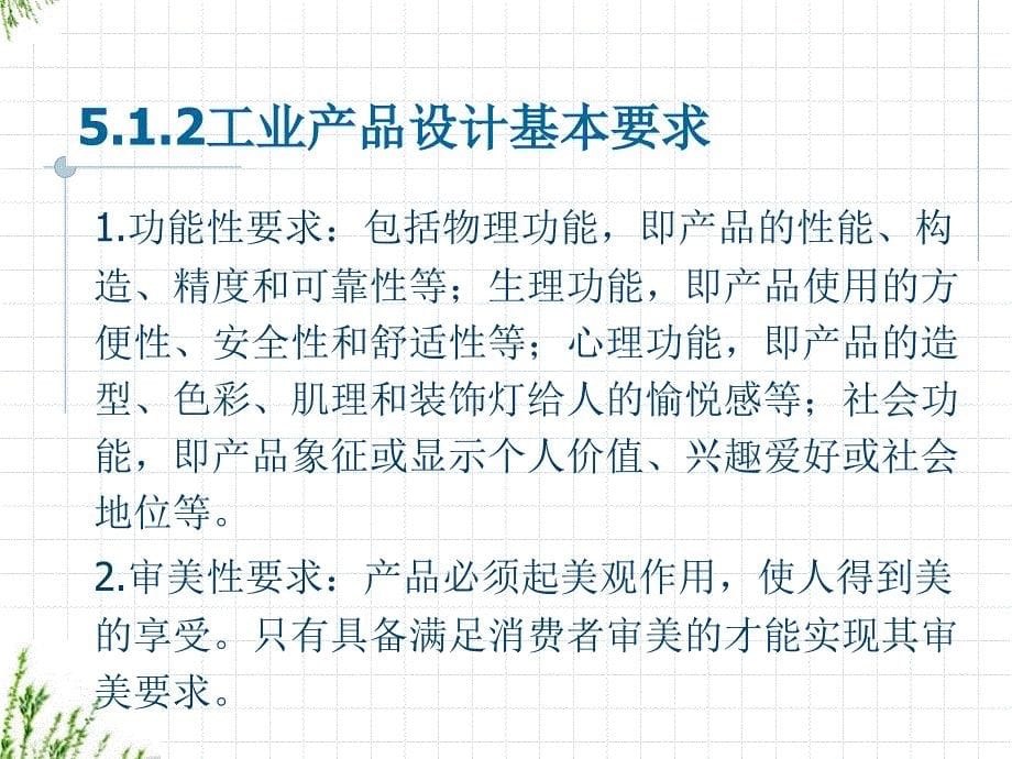 工业产品设计与表达—机械产品开发概论 教学课件 ppt 作者 蒋亚南 第五章 工业产品设计与工程设计_第5页