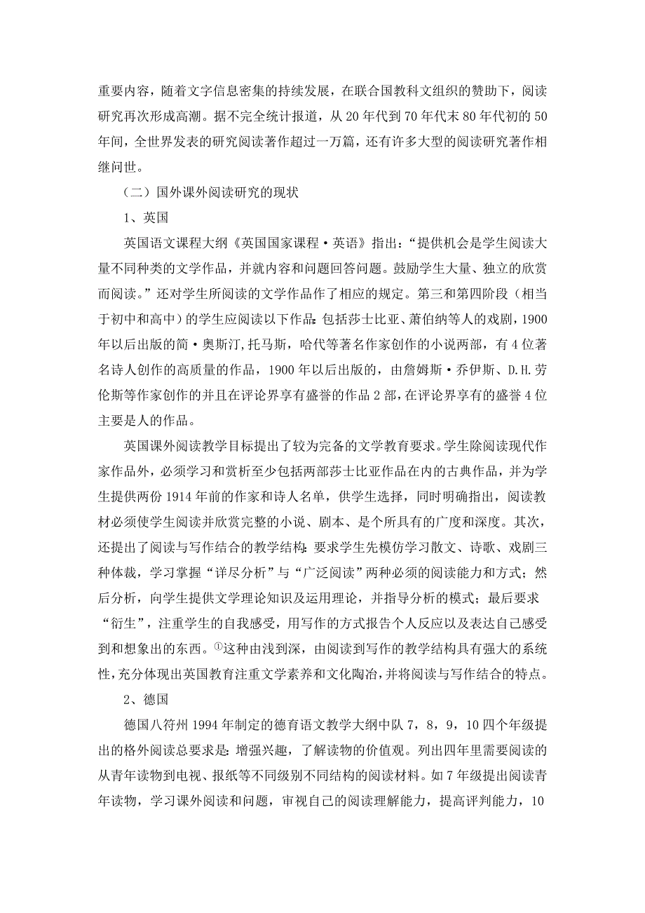 初中生语文课外阅读策略研究_第2页