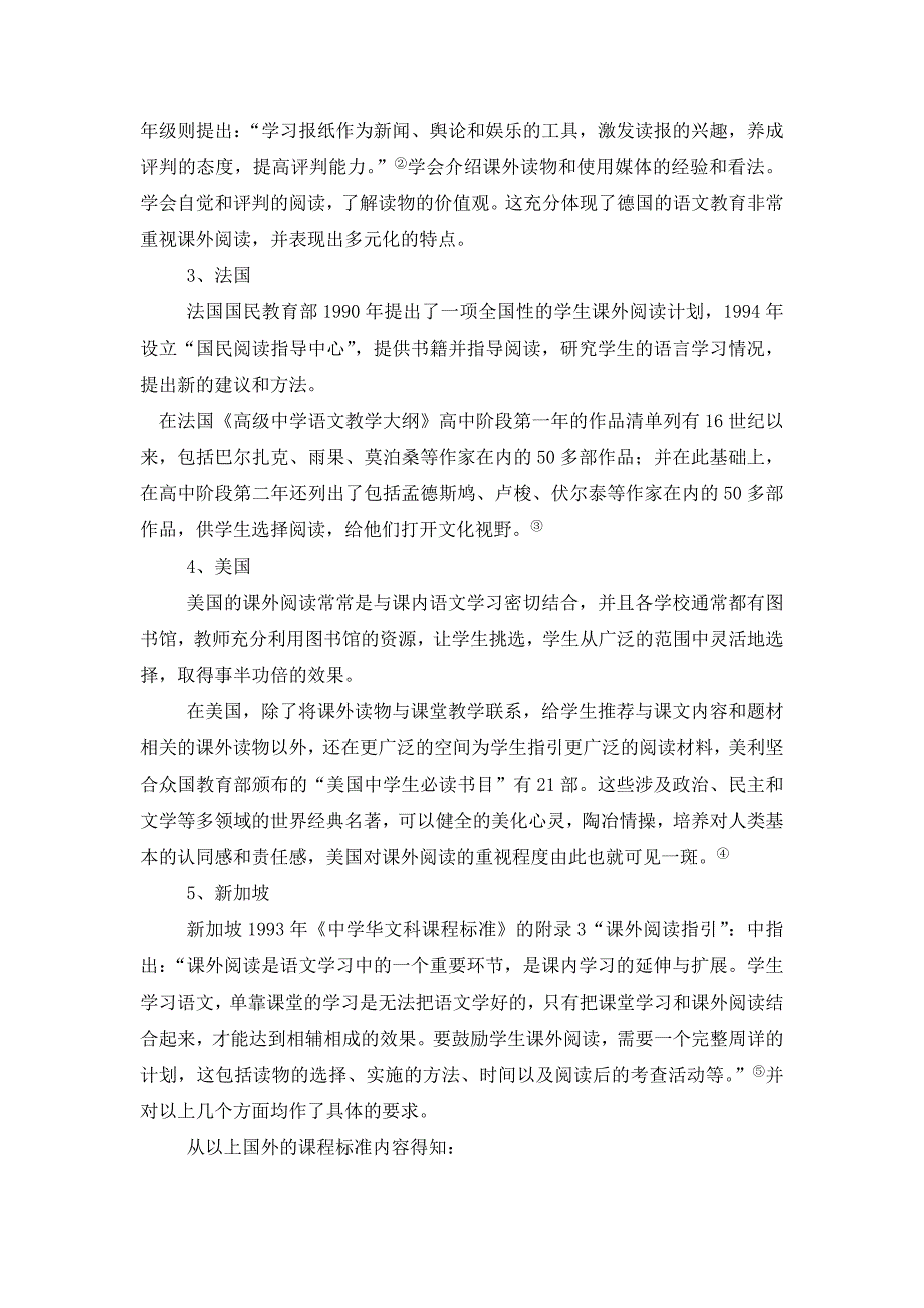 初中生语文课外阅读策略研究_第3页