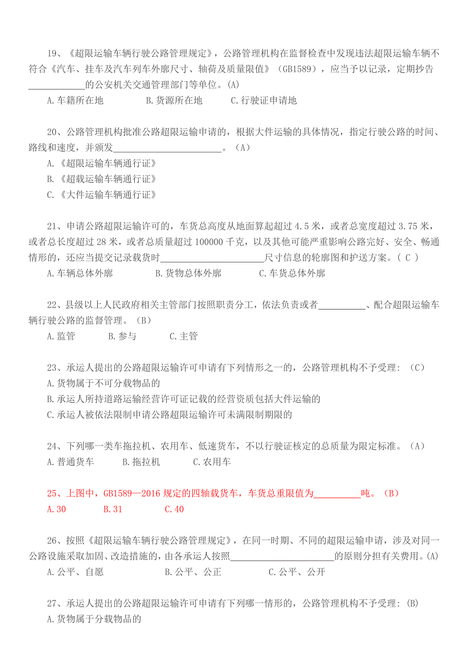 治超新规培训题库(答案)_第3页