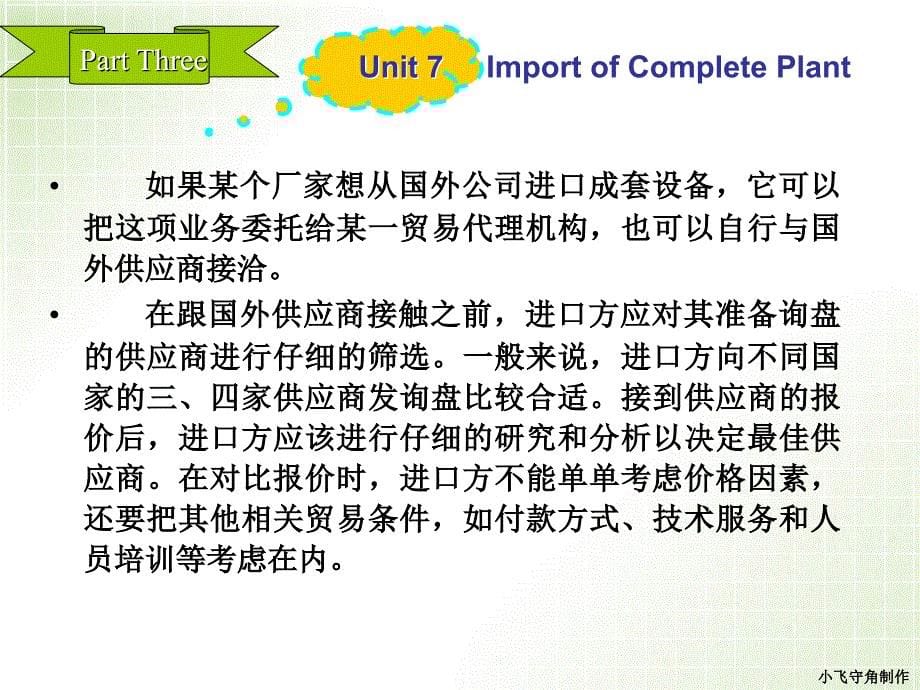 商务英语口译教程 教学课件 ppt 作者 李鸿杰 王建华 主编 Unit 7 Import of Complete Plant_第5页