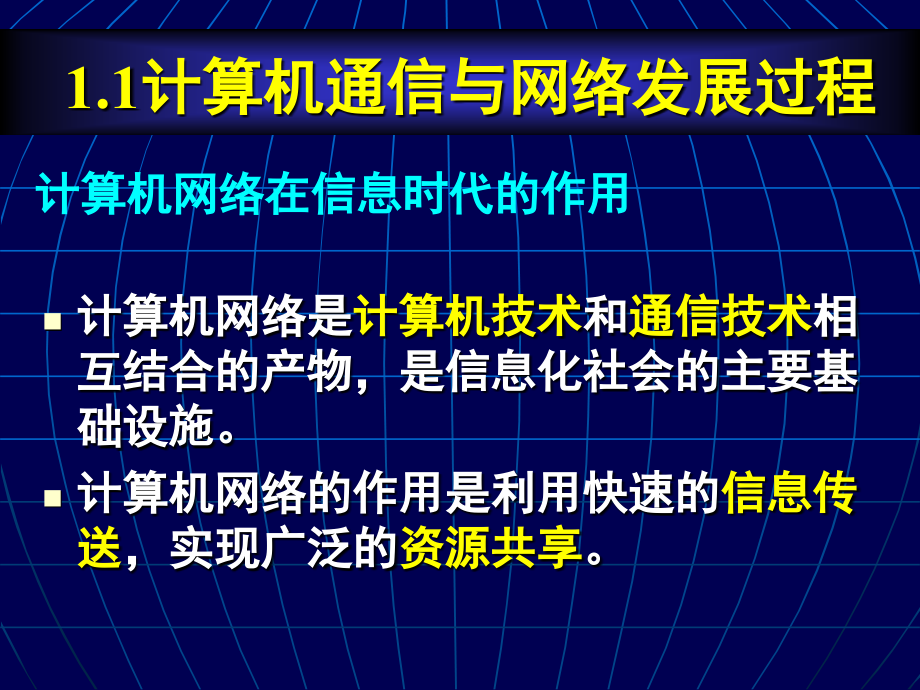 计算机通信与网络课件_part1 计算机通信与网络_CH01_概述_第4页