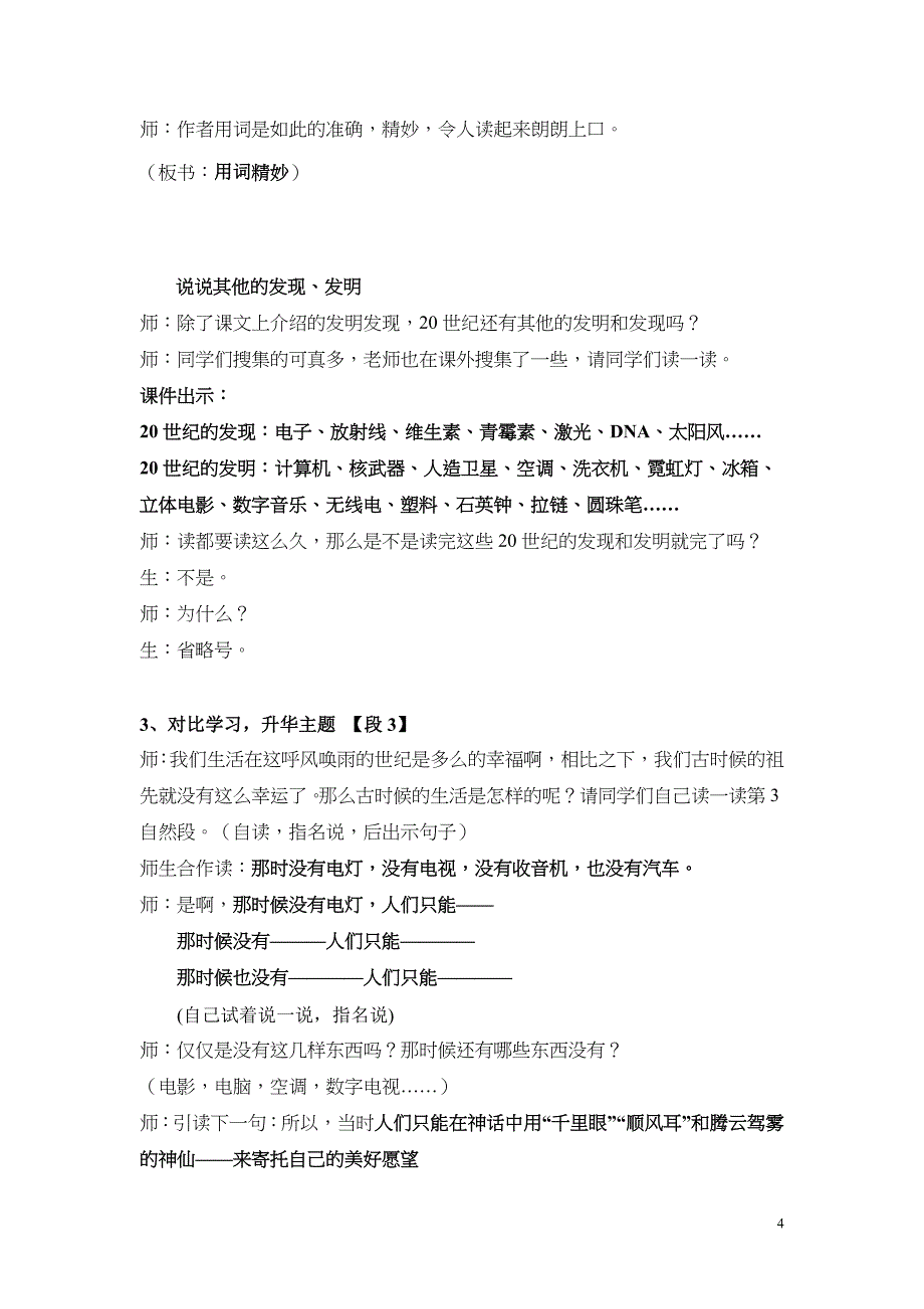 呼风唤雨的世纪  柴柴  讲课稿_第4页