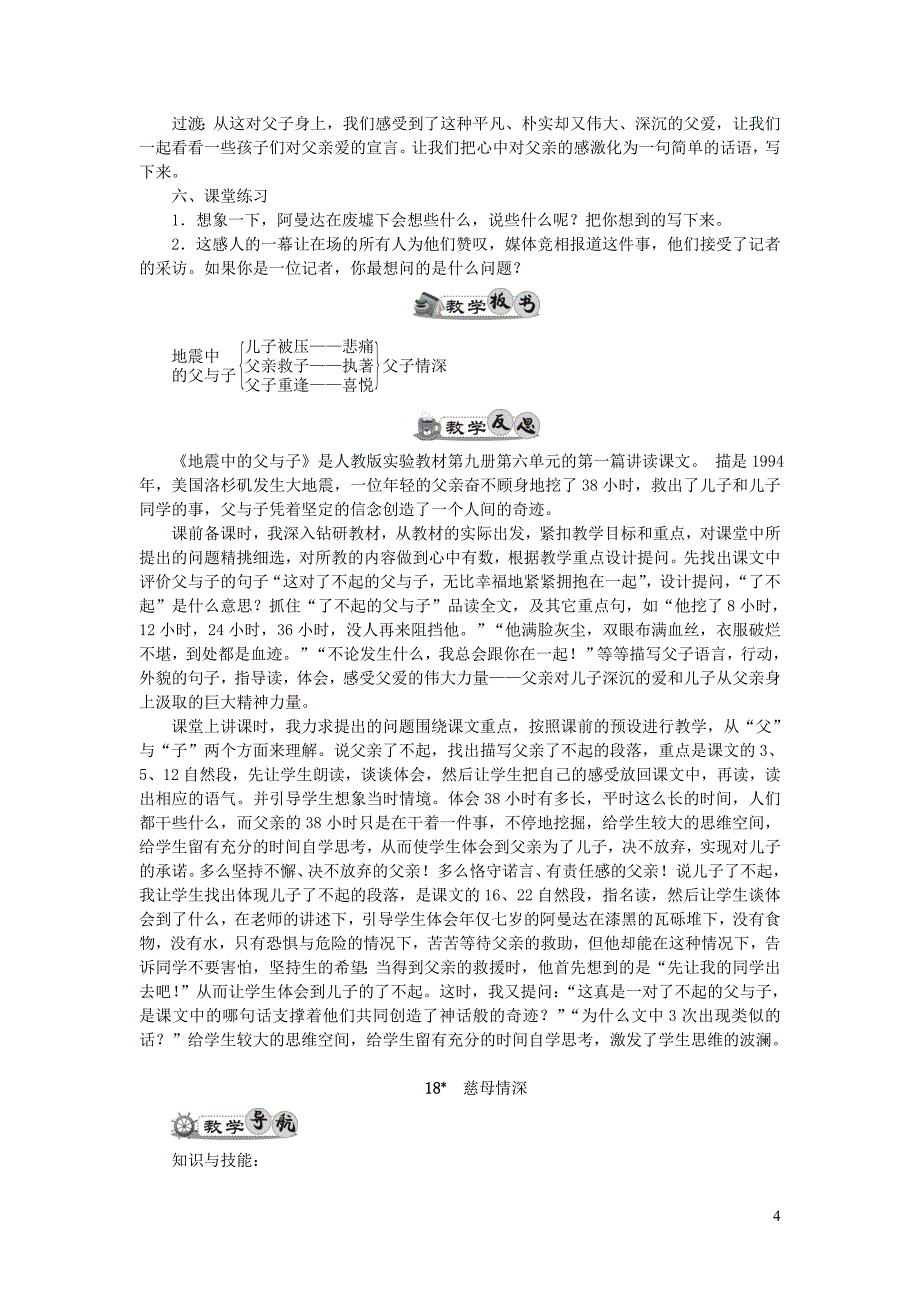 五年级语文上册 第六组教案 新人教版_第4页