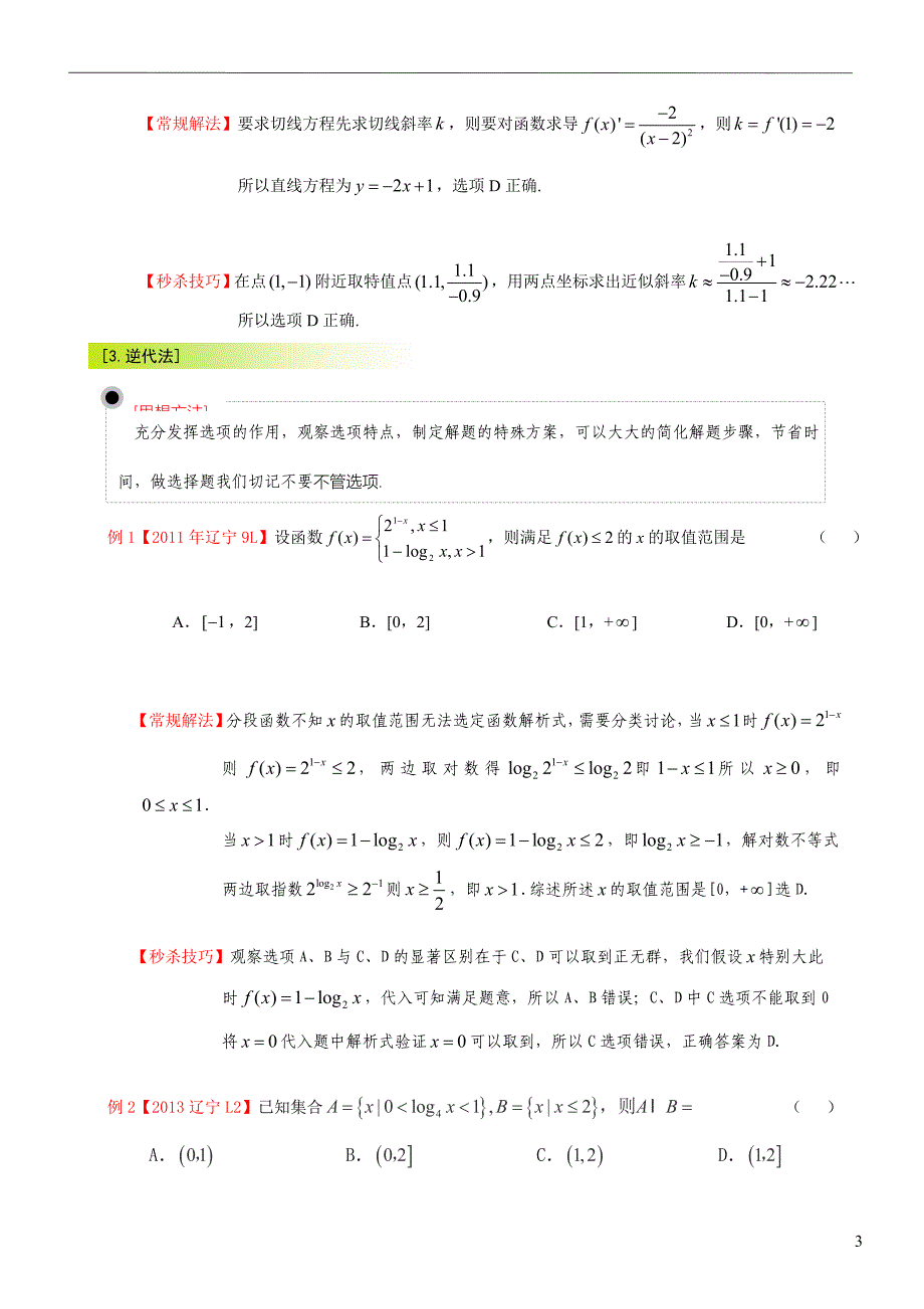 高考数学选择题答题技巧 (2)_第3页