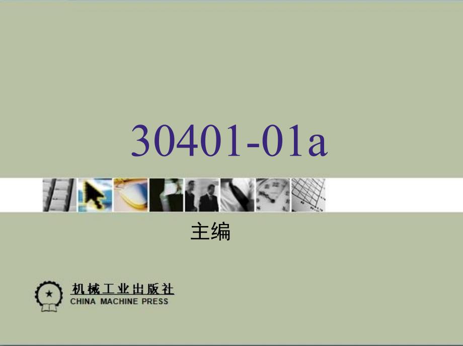 财务会计理论 教学课件 ppt 作者 田翠香等编著 第一章　财务会计理论概述_第1页