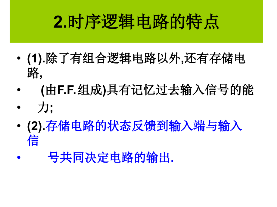 数字电子技术基础 教学课件 ppt 作者 陈文楷 主编chapter-7 chap.7-1_第4页