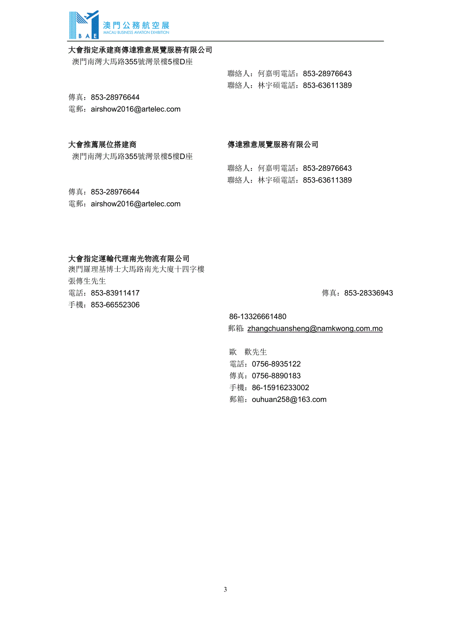 参展商手册2016年11月6日澳门国际机场第五届澳门公务航空展_第4页