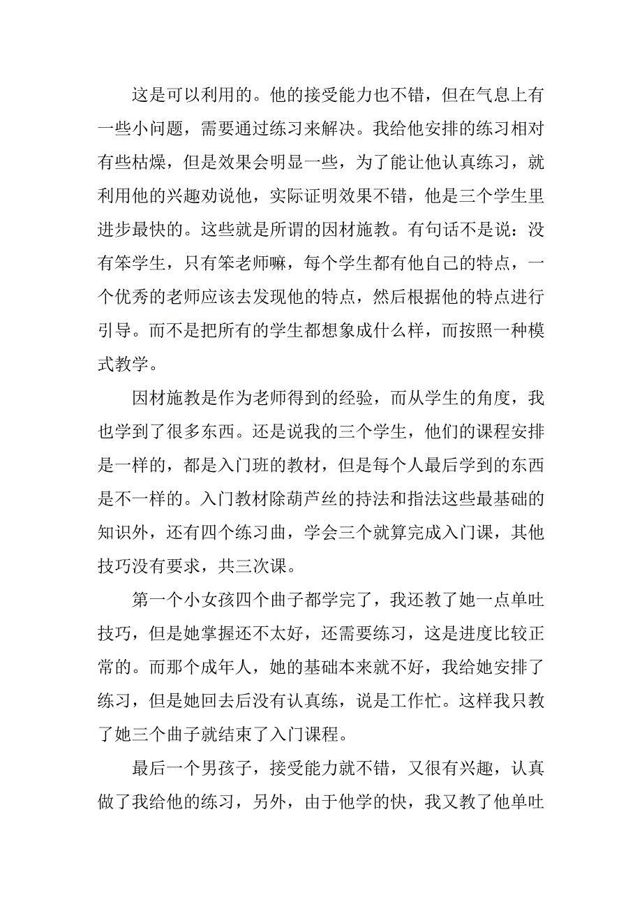 最新20xx音乐教学实习报告_第3页