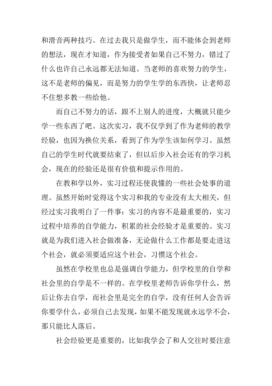最新20xx音乐教学实习报告_第4页