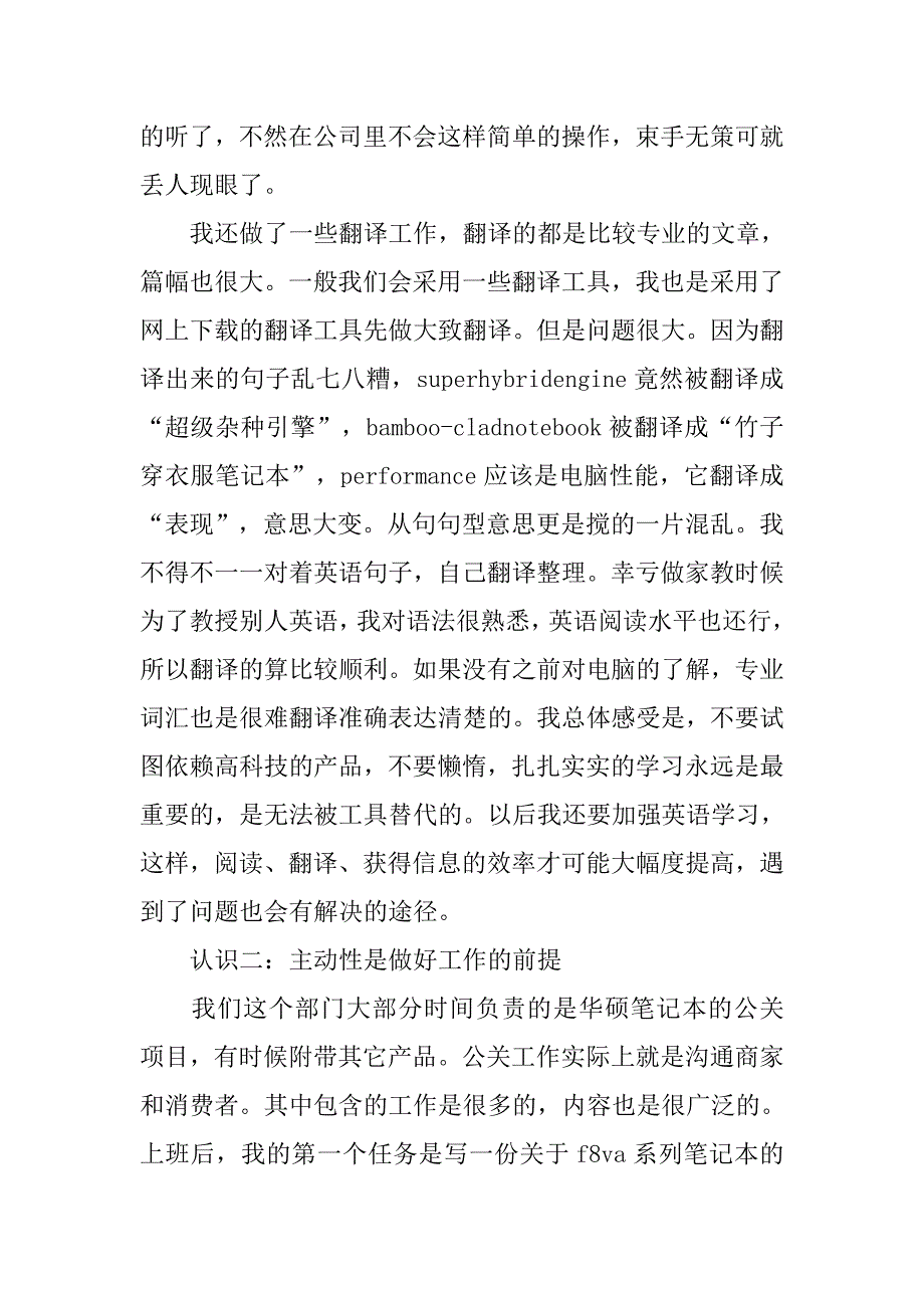 暑期在道康营销传播机构实习的实践报告12_第3页