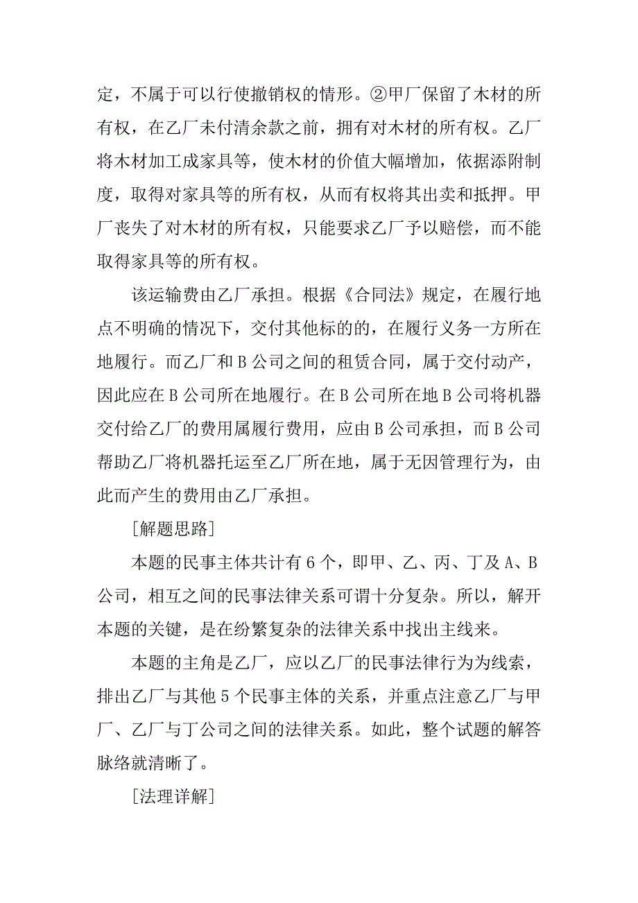 撤销权、抵押、合同履行地试题分析_第3页